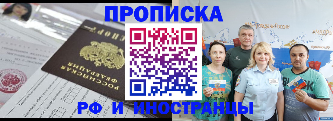 прописка законно в Каменск-Уральске