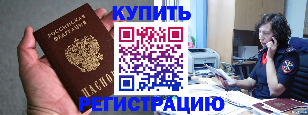 временная регистрация надежно в Каменск-Уральске